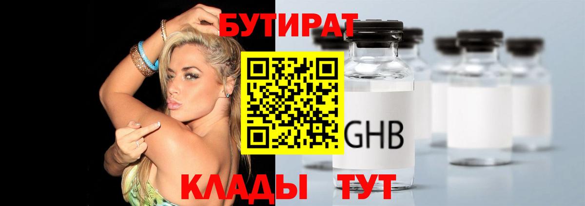 БУТИРАТ оксибутират  Вход с VPN  Зеленодольск 