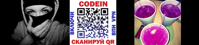Codein напиток Lean (лин)  гидра зеркало  Зеленодольск 
