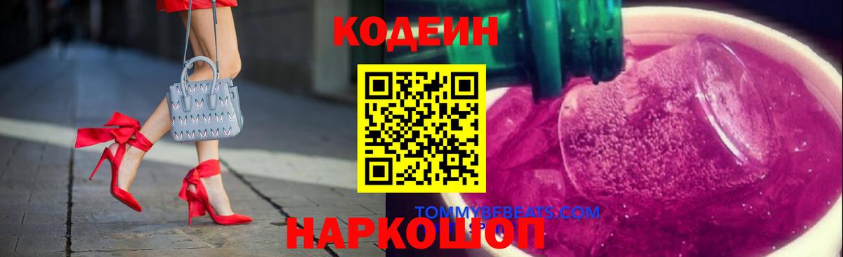 Codein напиток Lean (лин) Зеленодольск