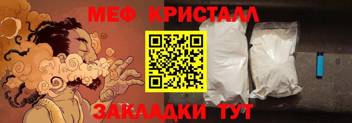 Меф мяу мяу Зеленодольск