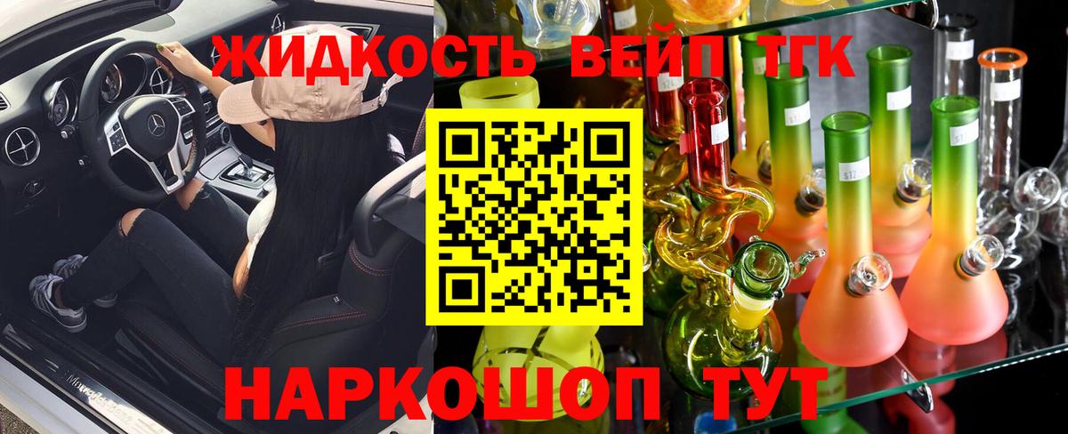 ТГК вейп с тгк Зеленодольск